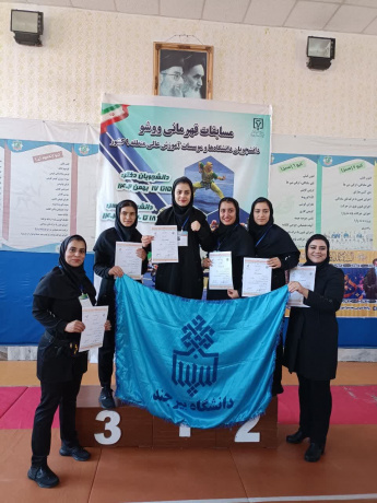 تیم دانشگاه بیرجند مقام دوم مسابقات ووشو دانشجویان دختر منطقه ۹ را کسب کرد