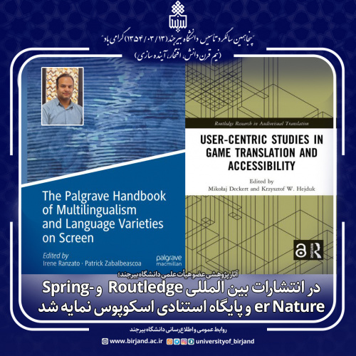 در انتشارات بین المللی Routledge و Springer Nature و پایگاه استنادی اسکوپوس نمایه شد