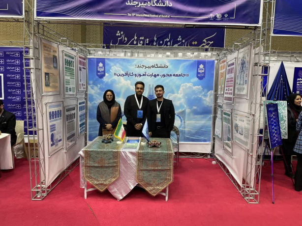 کسب دو عنوان شایسته تقدیر دانشگاه بیرجند در هجدهمین جشنواره بینالمللی حرکت