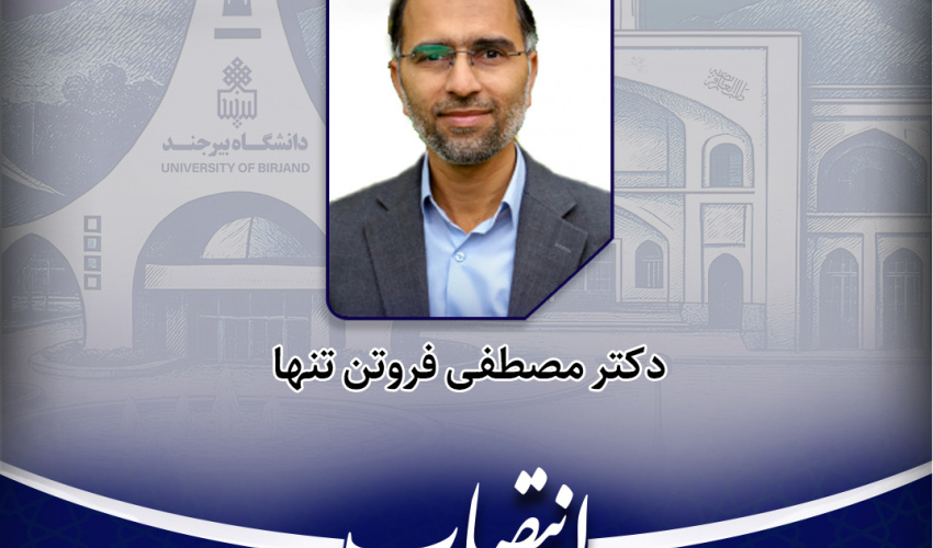 انتصاب مدیر گروه آموزشی معارف اسلامی دانشگاه بیرجند