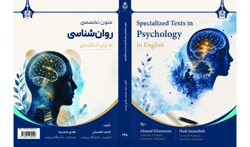 کتاب «متون تخصصی روان‌شناسی به زبان انگلیسی» توسط اعضای هیئت علمی دانشگاه بیرجند منتشر شد