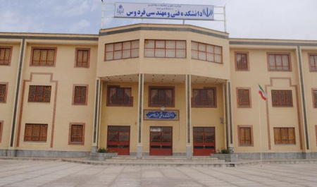 تجهیز امکانات و راه اندازی آزمایشگاههای دانشکده فنی و مهندسی فردوس
