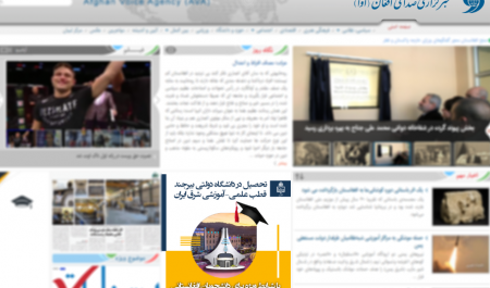 تبلیغ تحصیل در دانشگاه بیرجند با شرایط ویژه برای دانشجویان افغانستانی