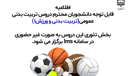 برگزاری بخش تئور دروس عملی در سامانه LMS